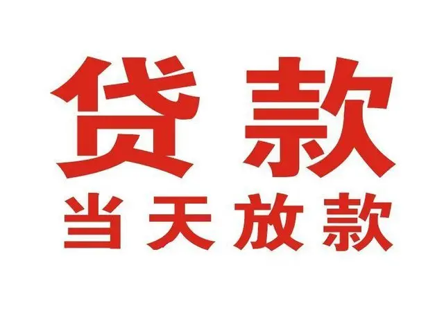 新吴押车借贷|新吴附近押车借钱电话|新吴父母车抵押贷款